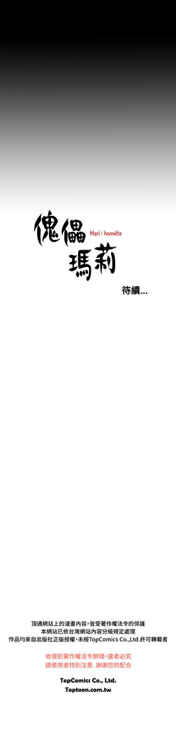 中文韩漫 傀儡玛莉 Ch.01-13