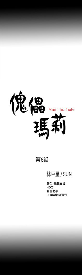 中文韩漫 傀儡玛莉 Ch.01-13