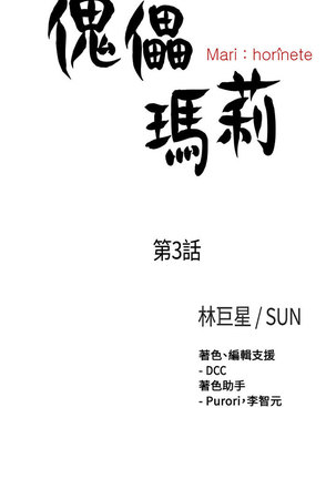 中文韩漫 傀儡玛莉 Ch.01-13 Page #48