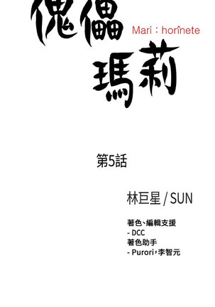 中文韩漫 傀儡玛莉 Ch.01-13 Page #116