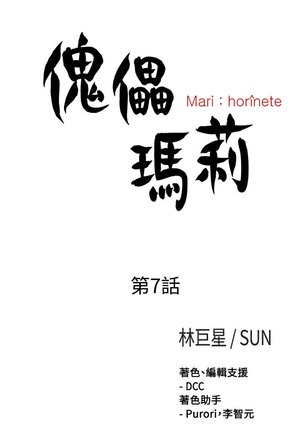 中文韩漫 傀儡玛莉 Ch.01-13 Page #177