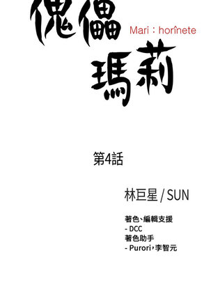 中文韩漫 傀儡玛莉 Ch.01-13 Page #84