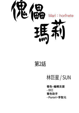 中文韩漫 傀儡玛莉 Ch.01-13 - Page 18