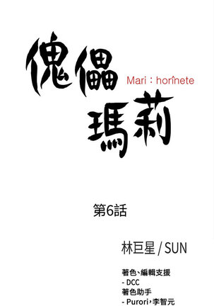 中文韩漫 傀儡玛莉 Ch.01-13 Page #146
