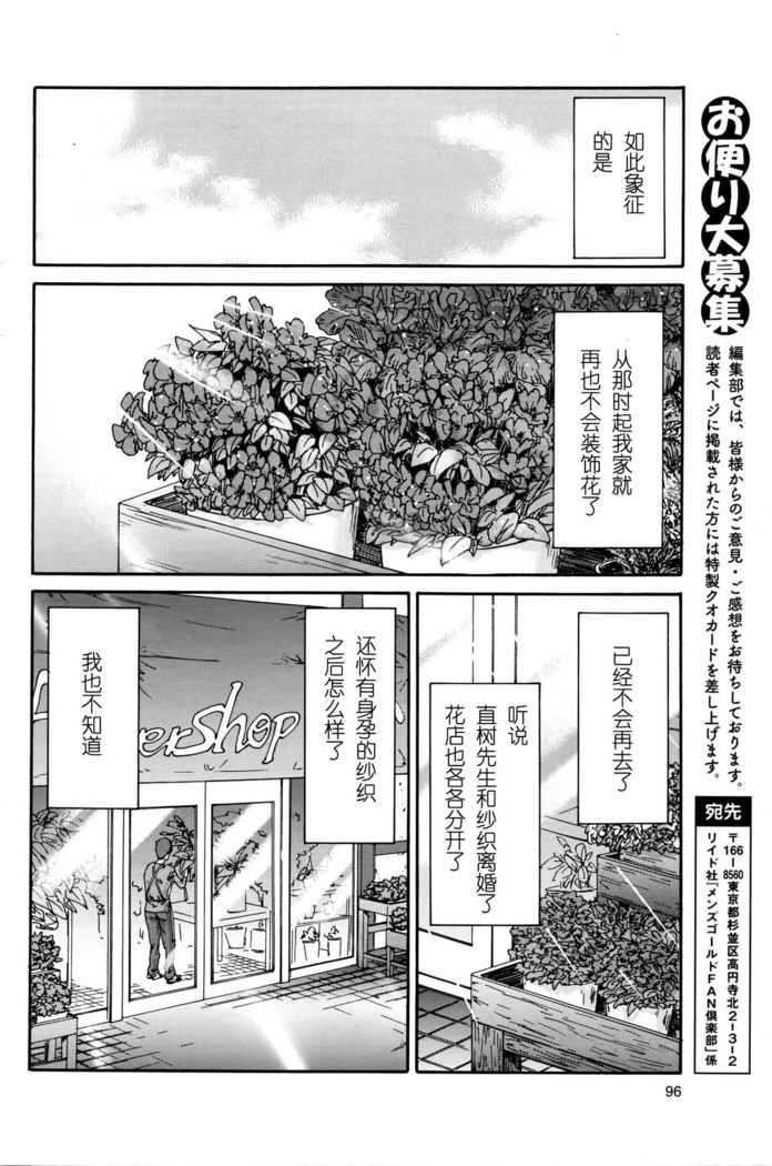 Hito no Tsuma Ch. 10 END