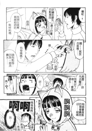 Nikushin Kanin Kyouten Page #139