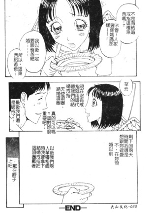 Nikushin Kanin Kyouten Page #70