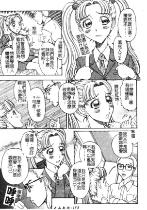 Nikushin Kanin Kyouten Page #155