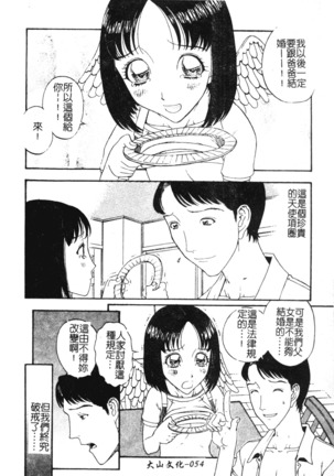 Nikushin Kanin Kyouten Page #56