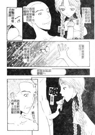 Nikushin Kanin Kyouten Page #76