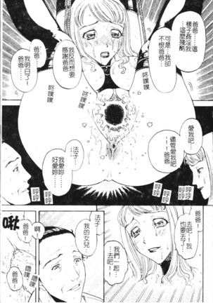 Nikushin Kanin Kyouten Page #99