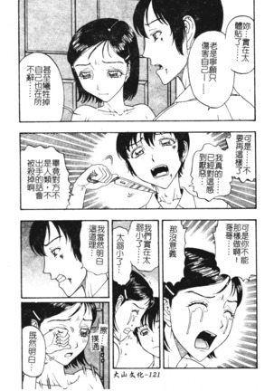 Nikushin Kanin Kyouten Page #123