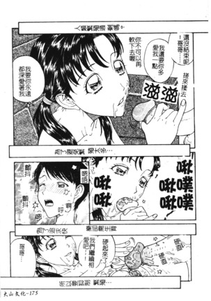 Nikushin Kanin Kyouten Page #177