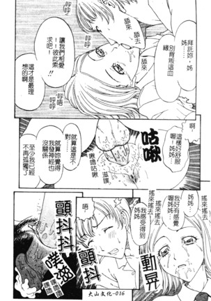 Nikushin Kanin Kyouten Page #18