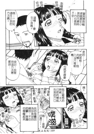 Nikushin Kanin Kyouten Page #111