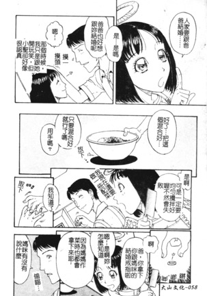 Nikushin Kanin Kyouten Page #60