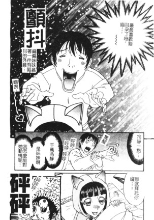 Nikushin Kanin Kyouten Page #140