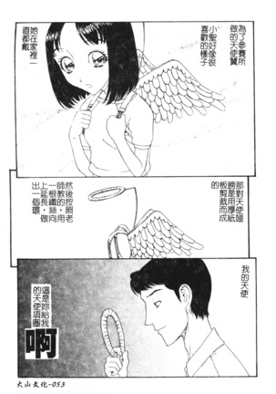 Nikushin Kanin Kyouten Page #55