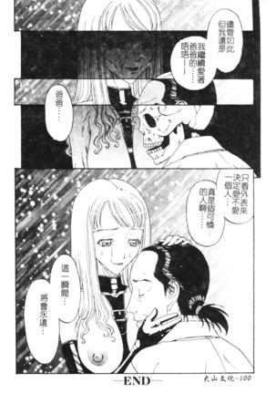 Nikushin Kanin Kyouten Page #102