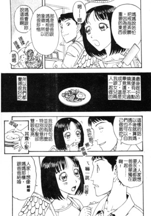 Nikushin Kanin Kyouten Page #61