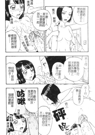 Nikushin Kanin Kyouten Page #46