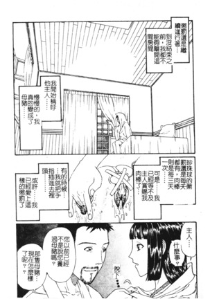 Nikushin Kanin Kyouten Page #113