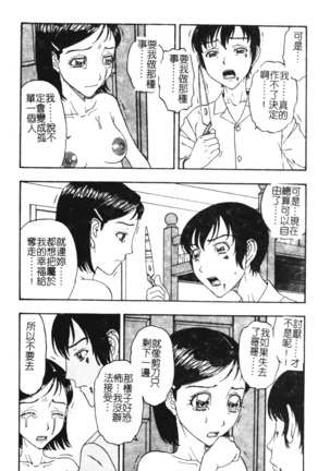 Nikushin Kanin Kyouten Page #122