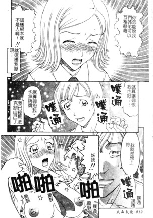 Nikushin Kanin Kyouten Page #14