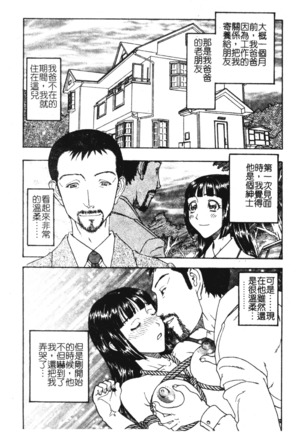 Nikushin Kanin Kyouten Page #105