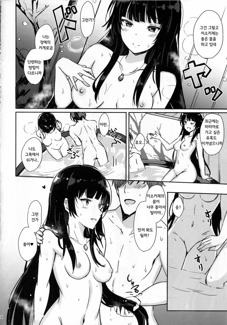Isokaze no Dakigokochi 2