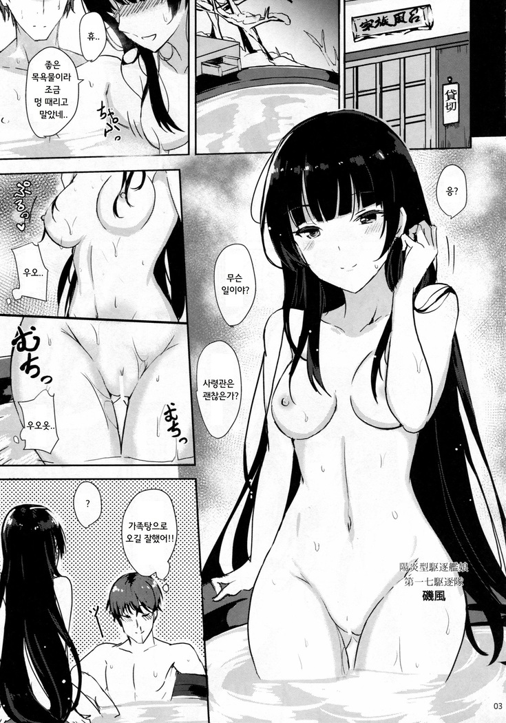 Isokaze no Dakigokochi 2