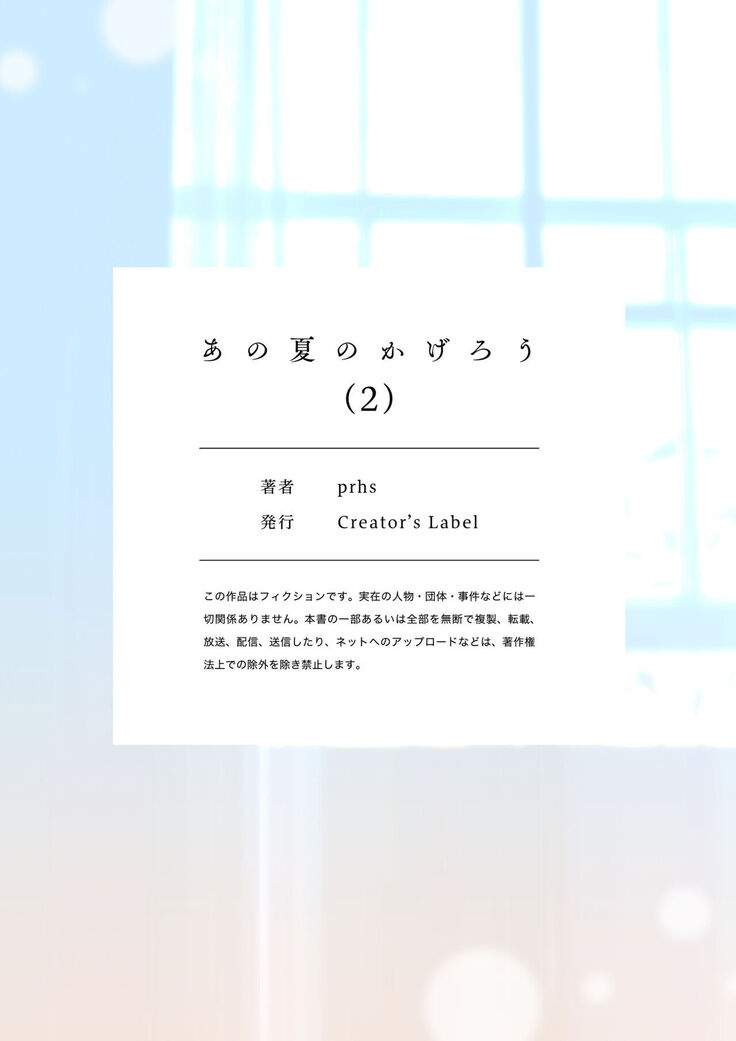 あの夏のかげろう2巻