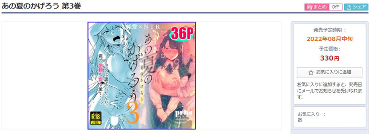 あの夏のかげろう2巻