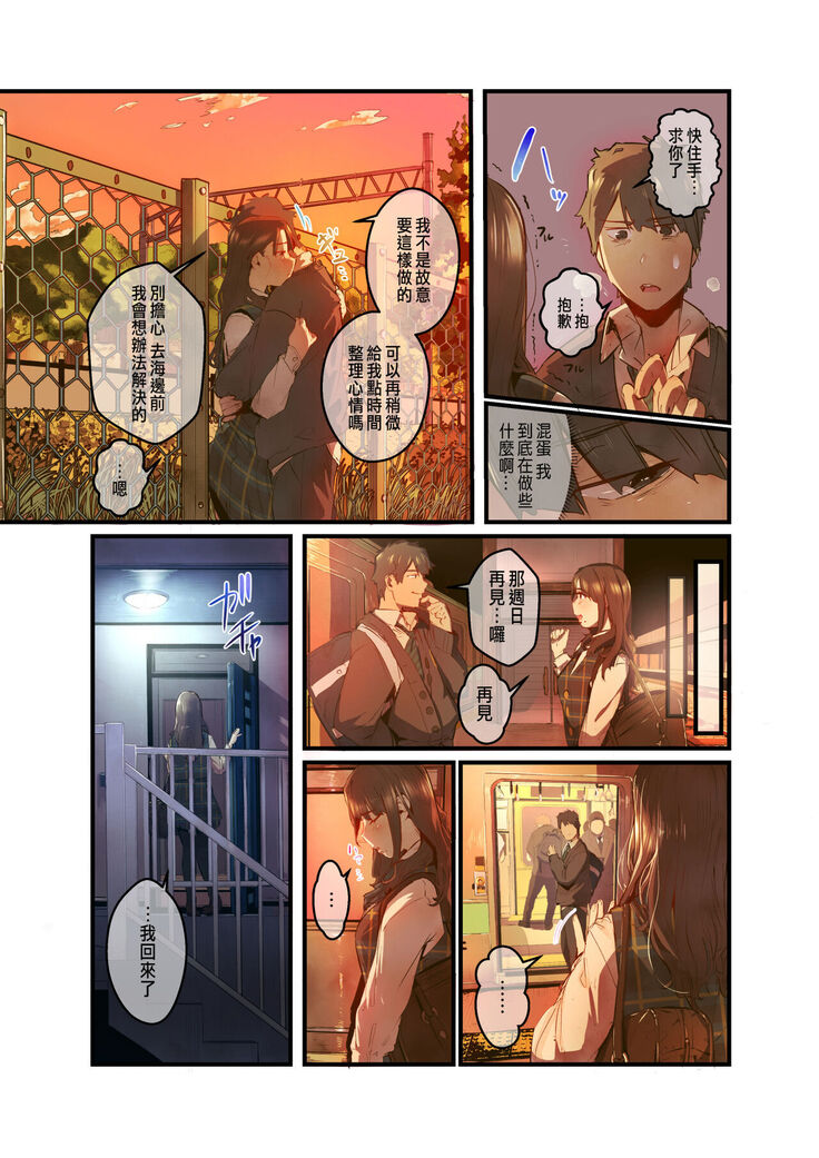 あの夏のかげろう2巻