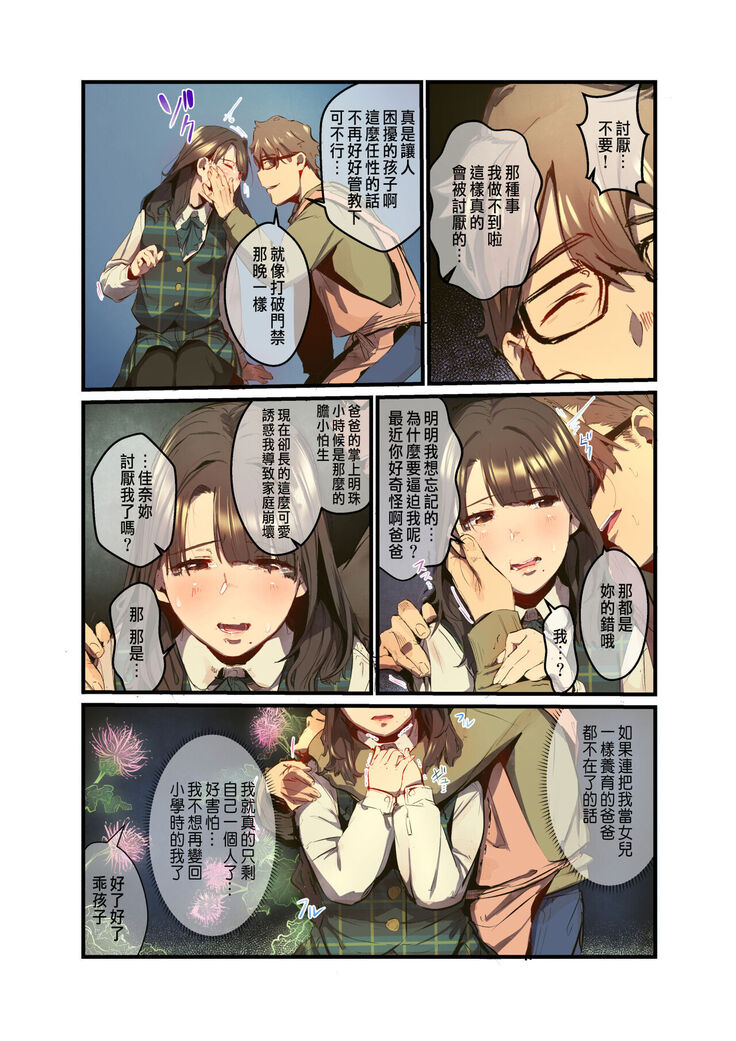 あの夏のかげろう2巻