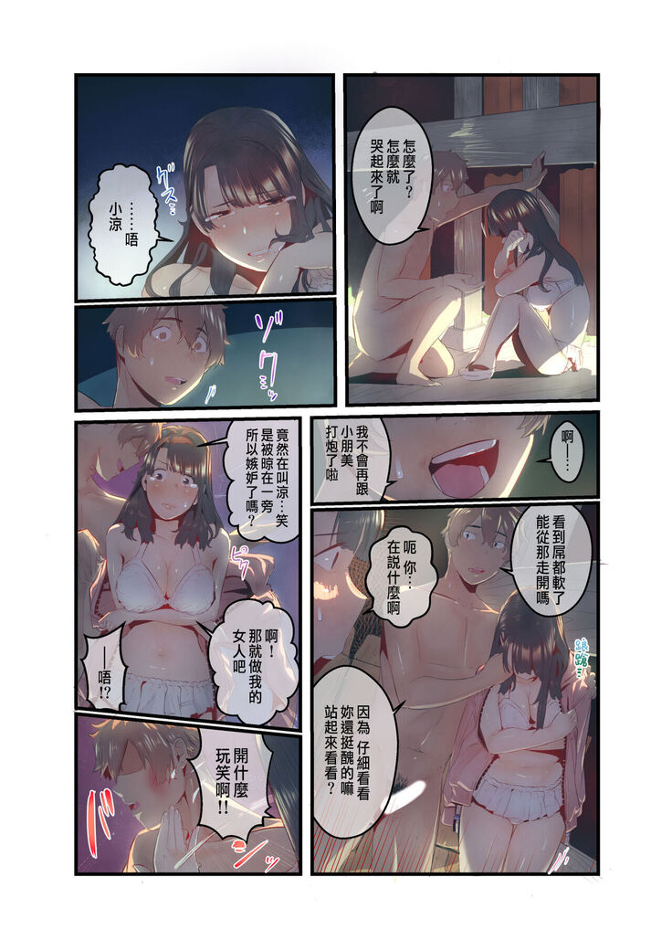 あの夏のかげろう2巻