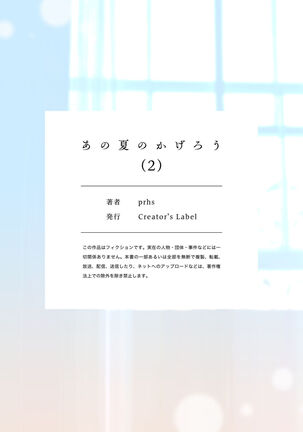 あの夏のかげろう2巻 Page #39