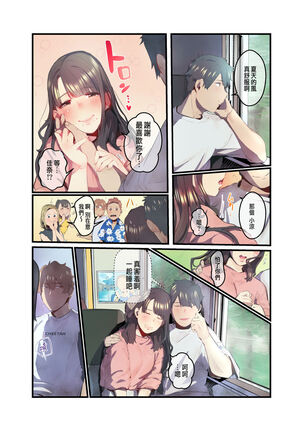 あの夏のかげろう2巻 Page #20