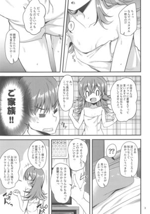 Kaho no Shiranai Takusan no Koto. Page #5