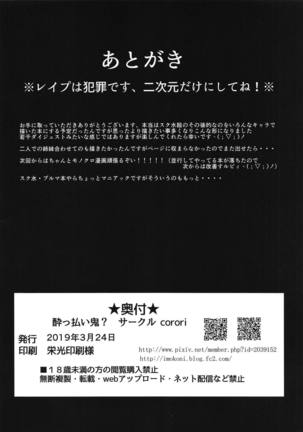 SUKUKAN Sukumizu de Photo Sex!? Page #25