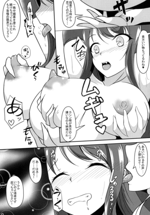 続・堕肛乙女 Page #9