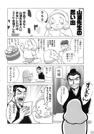 オタクの用心棒 巨ヂンの星 - Page 37