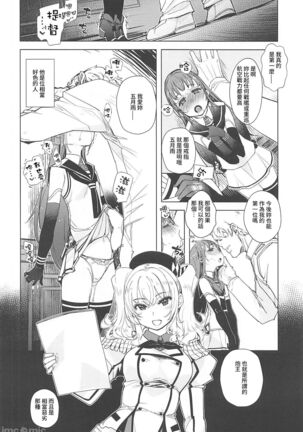 (C99) [Xration (mil)] Hishokan Kashima no Houkokusho 3 (Kantai Collection -KanColle-)[Chinese]【雷电将军汉化】 - Page 8