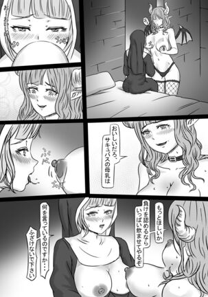 背徳の修道女 - Page 18