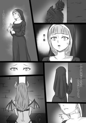 背徳の修道女 Page #6