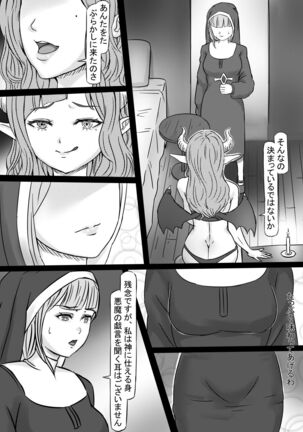 背徳の修道女 - Page 9