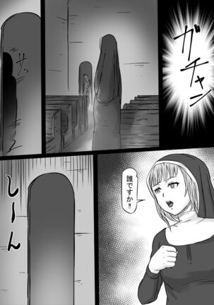 背徳の修道女 Page #4