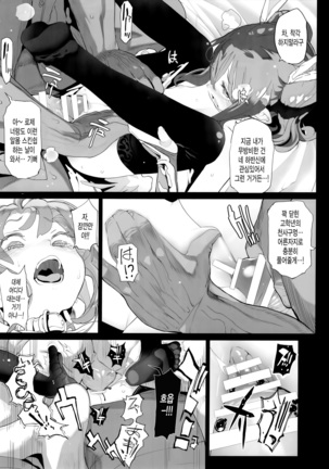 Junketsu no Device Page #17