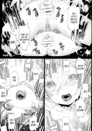 Junketsu no Device Page #25