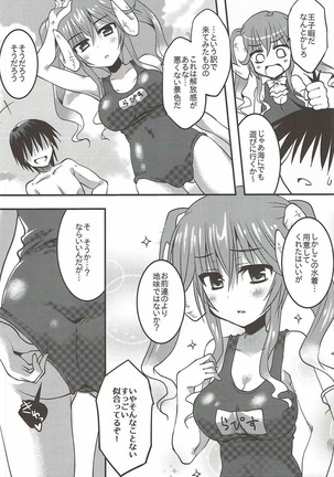 ラピスさま、海へ行く。 Page #5